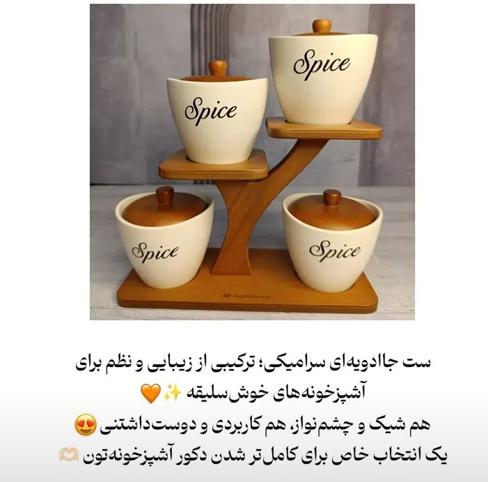 ست جا ادویه ای سرامیکی با استند